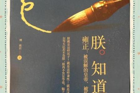 雍正帝的隐秘之病：探究历史背后的健康之谜