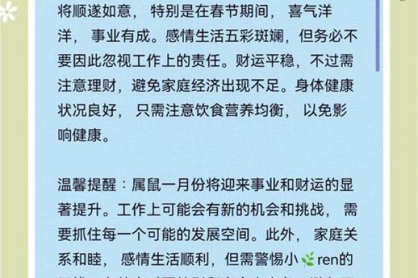 2023年鼠年命格解析：抓住机遇，展现非凡人生！