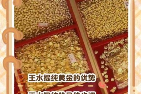 揭秘：如何根据个性命理选择合适的黄金投资时机