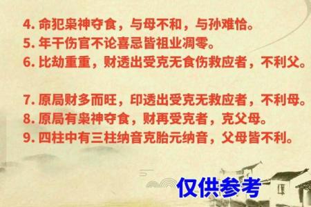 揭开命理风水的神秘面纱：你不知道的断语奥秘