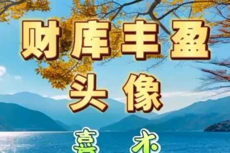 城头土命的吉祥图案与运势提升之道