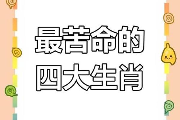 解密牛马命：生肖与命运的精彩交织
