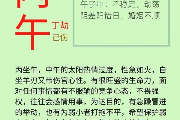 探讨庚午、辛巳、壬辰与丙午命格的独特魅力与生活智慧