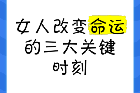 2023与2024年命理分析：把握命运的关键时刻