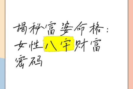 女孩富贵命：探索女性命运与财富的奇妙关系