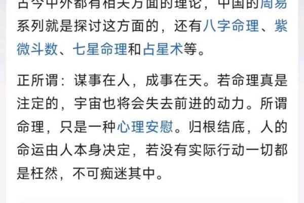 2007正月二十的命理解析：命运与人生的深刻启示