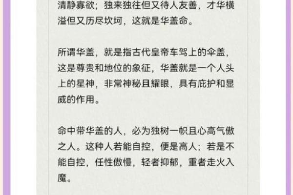 华盖入命：揭开命理中的神秘面纱与人生哲理