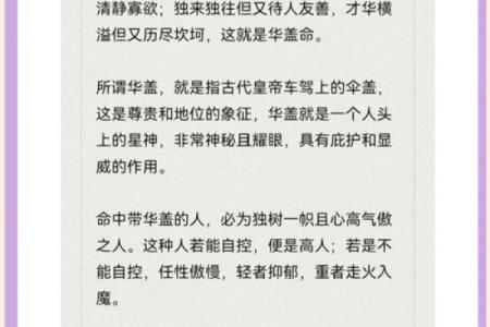 华盖入命：揭开命理中的神秘面纱与人生哲理