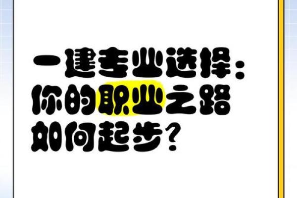 火命男生适合选择哪些专业？发现潜力与未来的职业之路！