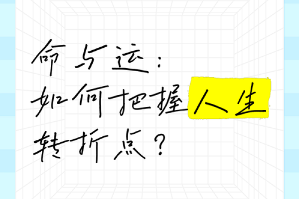 50岁，人生的转折点，你喊出天子命了吗？
