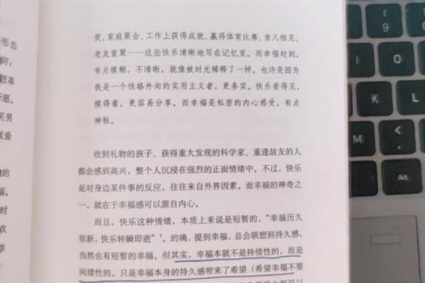 老实善良的人：命运的奇妙旅程与幸福的秘密