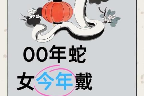 揭秘蛇年出生者的命运与性格特点，解读命理之美！