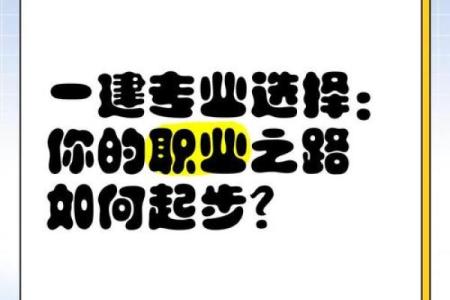 火命男生适合选择哪些专业？发现潜力与未来的职业之路！
