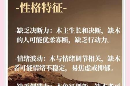 探寻木命人的内在特质与命运之奇妙