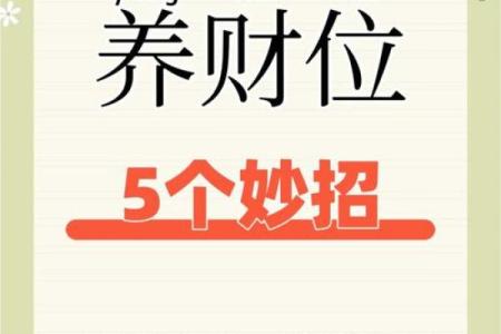 火命者财位分析：如何找到你的财富方位？