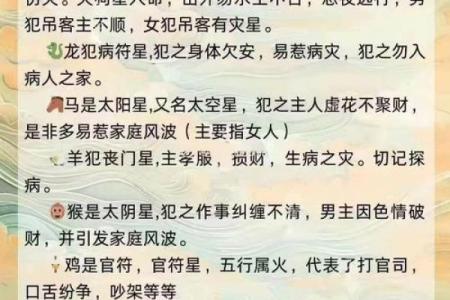 命犯煞星，如何化解及其背后的深刻寓意