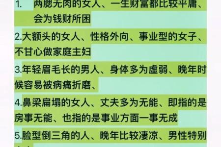 女人的鼻子与命运的秘密：你不知道的面相玄机