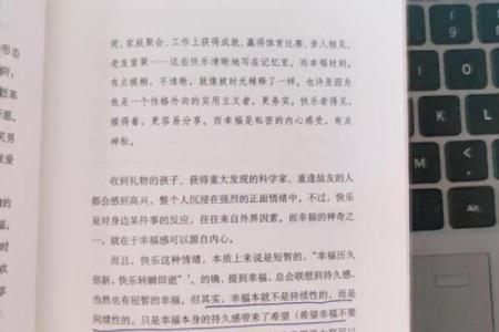 老实善良的人：命运的奇妙旅程与幸福的秘密