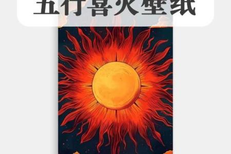 炉中火命人的五行命卦解析及其生活影响