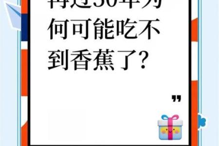 看香蕉的人是什么命？揭示你与香蕉之间的秘密！