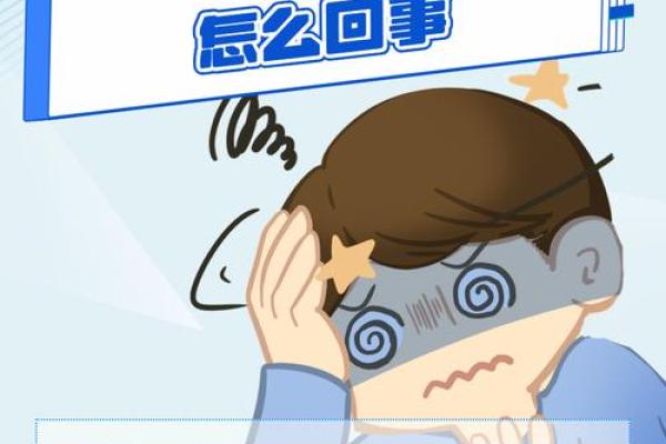 头晕的症状与影响：揭开你未曾了解的真相