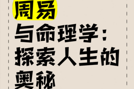 探索命理的奥秘：揭示生活中的隐秘规律与能量流动