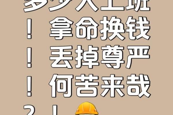 你能用命换钱的工作：探秘高风险高回报的职业选择