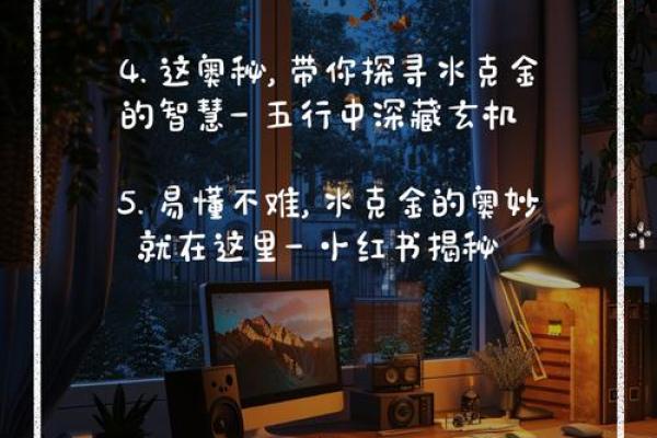 水中有金:探秘命理中的元素与人生智慧 水中有金:探秘命理中的元素与人生智慧