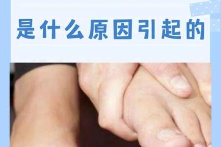 脚趾的秘密：揭示你性格命运的隐藏征兆！