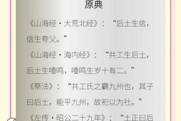 探寻六十花甲：城头土命的秘密与启示