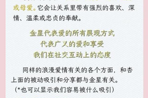 探索金星的奥秘：解读金星命格的秘密与影响