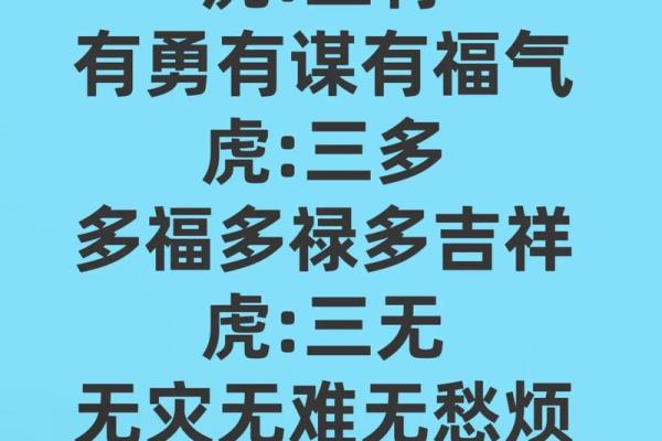 虎年土命与生肖的完美搭配，开启幸福人生之路！