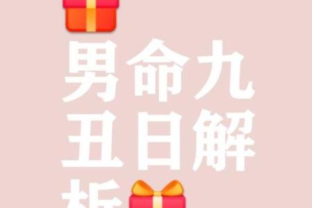 己卯日柱男青年命危缘何而生？探秘命理与生活的奥秘