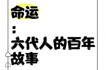 公元1905年出生的人命运解析：探寻其性格与生活之路