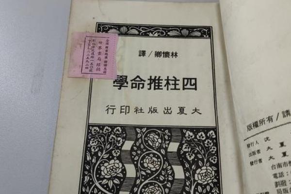 命理学初学者必备：五本经典书籍推荐与解析