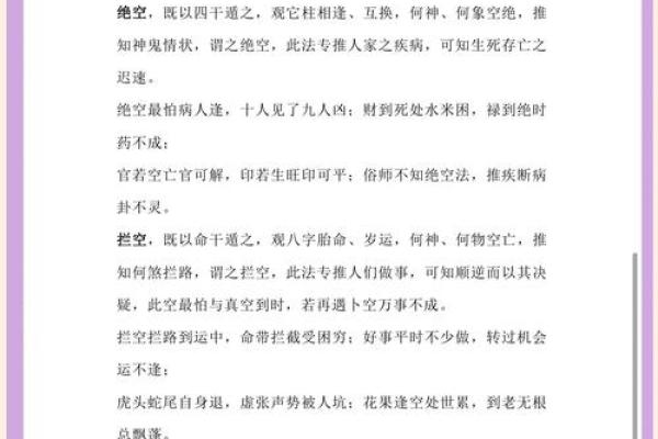 探索未宫命的奥秘：解读其在命理中的独特寓意与影响