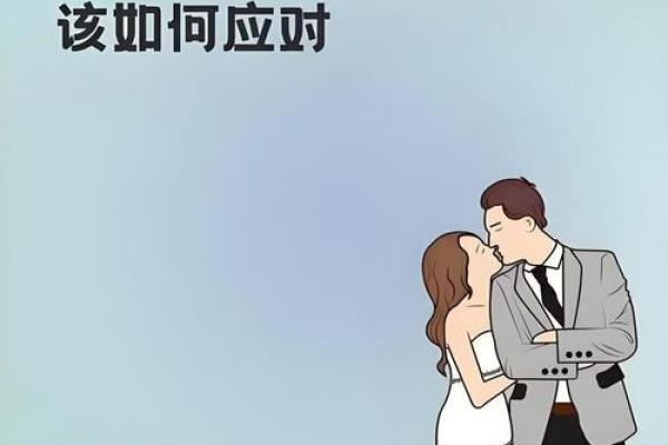 合婚中的命太强：爱与命运的交织与启示