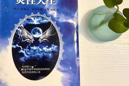 双鱼未时出生的人生解析：探索灵性与情感的交汇点