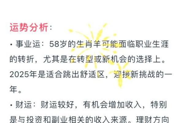 属羊命理解析：在事业与生活中的喜用与注意事项