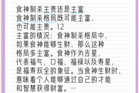 女命食神流年解析：如何运用食神助力人生成功与幸福？