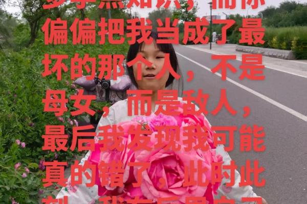 当她问我“我是什么命”的时候，我该如何回应？