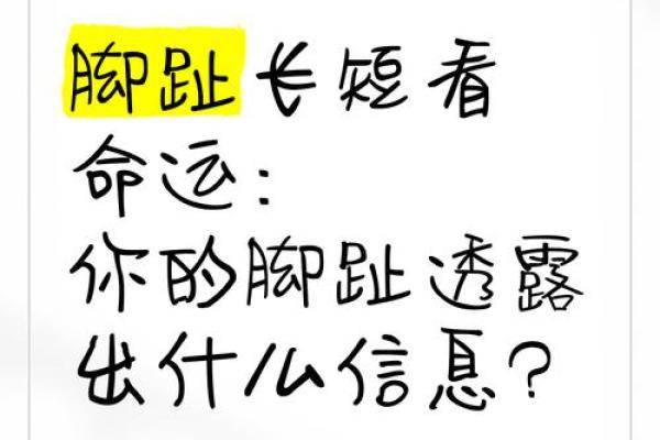 脚丫的秘密：从脚丫看命运与个性，揭示你的人生轨迹！