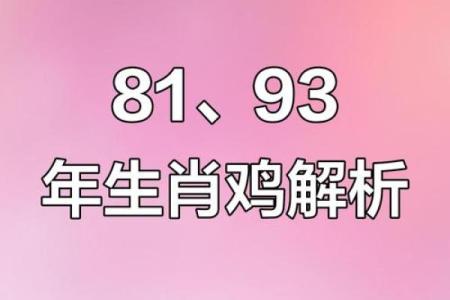 12月鸡年出生的人：命运解析与生活指南
