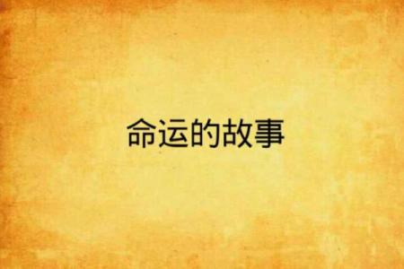 1961年12月，一个命运转折的故事与启示