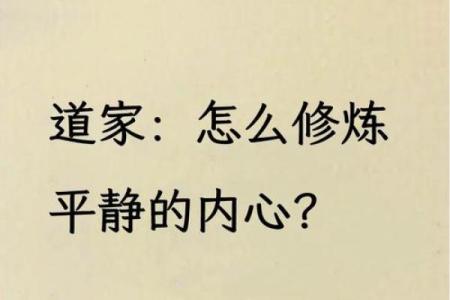 破解童子命后的感悟与人生启示：寻找内心的平静与自我价值