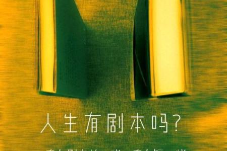 探秘命格小说中的七大命格：命运的不同选择与人生的波折体验