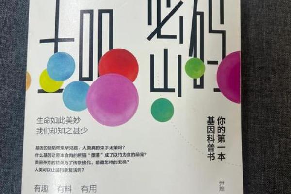 探寻命理奥秘：算命说中的生命密码与运势启示