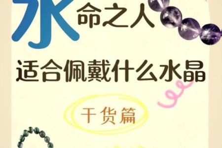 探索1950年水命的秘密：流动与智慧的交融之道