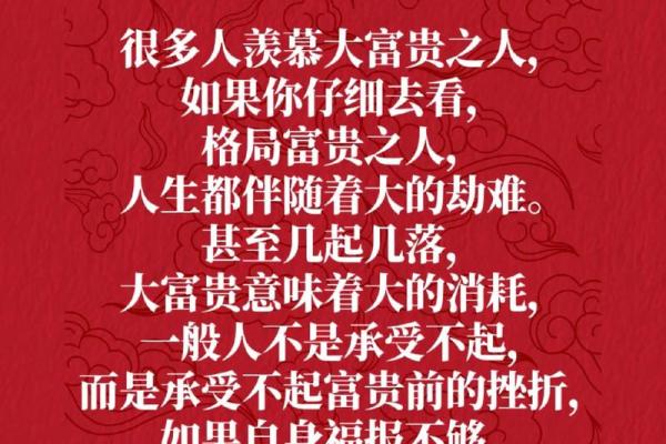命理揭秘：什么格局注定大富大贵，你是否具备？