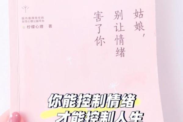 当情绪成为命运：自我掌控的艺术与挑战